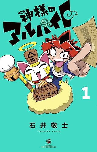 神様のアルバイトの表紙