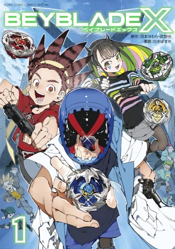 BEYBLADE X. 1表紙画像