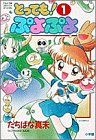 とっても!ぷよぷよの表紙