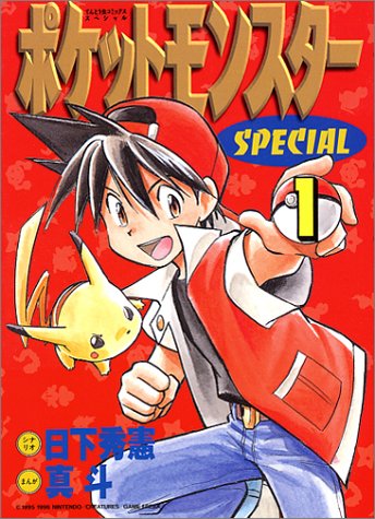 ポケットモンスターSPECIAL の書影
