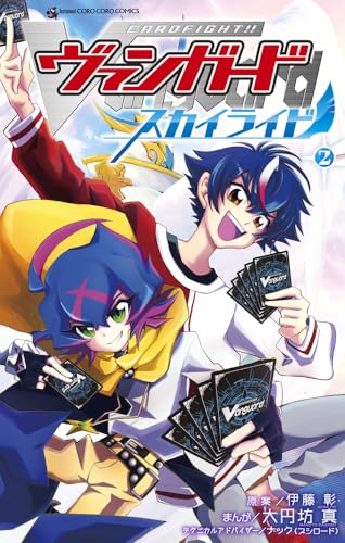 カードファイト！！　ヴァンガード　スカイライド（2）