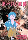おーい!竜馬 の書影
