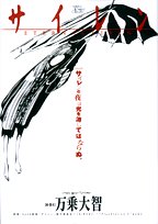 サイレンの表紙