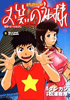 お笑いの神様(3)