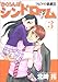 さくらんぼシンドローム 3―クピドの悪戯2 (3)