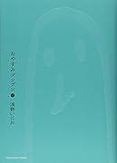 おやすみプンプン(2)