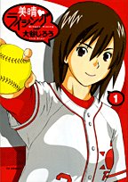 美晴・ライジング(1)