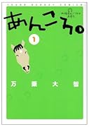 あんころ。(1)