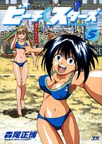 ビーチスターズ(5)