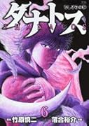 タナトス(6)