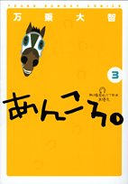 あんころ。(3)