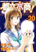 都立水商!(20)