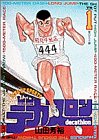 デカスロン の書影