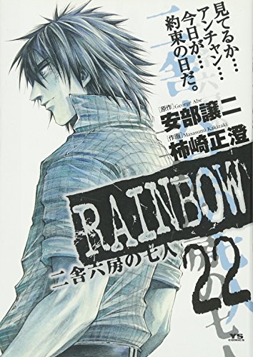 RAINBOW(22)