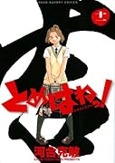 とめはねっ!鈴里高校書道部 11
