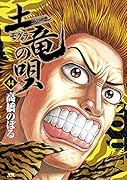 土竜(モグラ)の唄 44