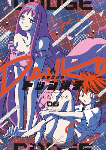 炎の闘球女　ドッジ弾子（6）