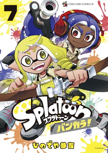 Splatoon バンカラ！（7）