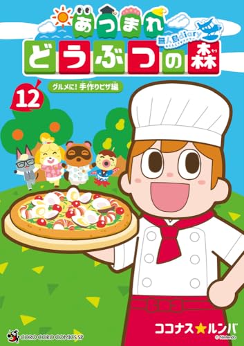 あつまれ　どうぶつの森　～無人島Diary～（12）