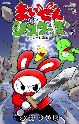 まいぜんシスターズ(5)