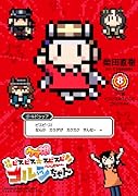 ウマ娘 ピスピス☆スピスピ ゴルシちゃん(8)