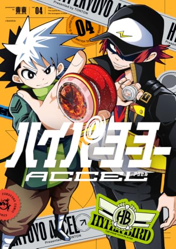 ハイパーヨーヨーACCEL（4）