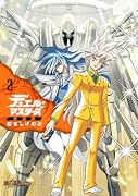 デュエル・マスターズ愛蔵版(2)