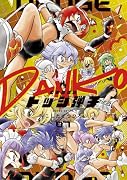 炎の闘球女 ドッジ弾子(7)