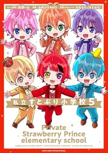私立すとぷり小学校(5)