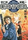 Shin Angyo Onshi: Der Letzte Krieger, Volume 4