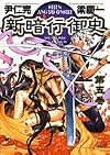 Shin Angyo Onshi: Der Letzte Krieger, Volume 5