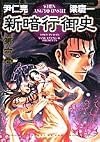 Shin Angyo Onshi: Der Letzte Krieger, Volume 6