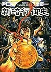 Shin Angyo Onshi: Der Letzte Krieger, Volume 7