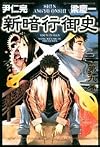 Shin Angyo Onshi: Der Letzte Krieger, Volume 9