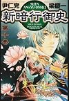 Shin Angyo Onshi: Der Letzte Krieger, Volume 10
