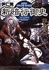 Shin Angyo Onshi: Der Letzte Krieger, Volume 13