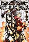 Shin Angyo Onshi: Der Letzte Krieger, Volume 14