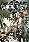 Shin Angyo Onshi: Der Letzte Krieger, Volume 15