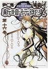 Shin Angyo Onshi: Der Letzte Krieger, Volume 16