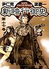 Shin Angyo Onshi: Der Letzte Krieger, Volume 17