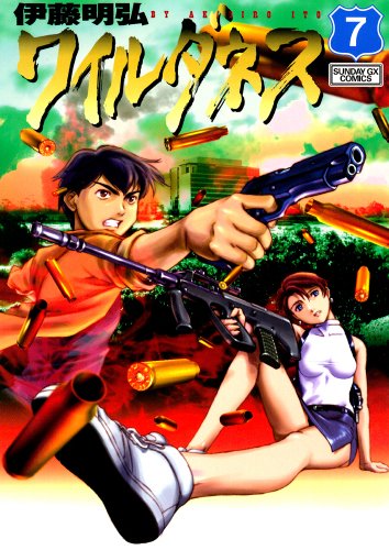 WILDERNESS(ワイルダネス)(7)