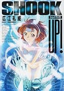 ショックアップ