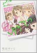 ゆりてつ〜私立百合ヶ咲女子高鉄道部〜(2)