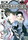 Shin Angyo Onshi: Der Letzte Krieger, Volume 11