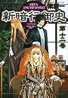 Shin Angyo Onshi: Der Letzte Krieger, Volume 12