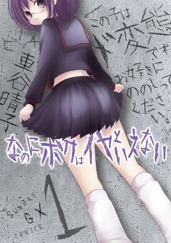 サンデーGXコミックス
