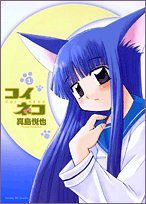 コイネコの表紙