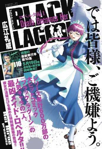BLACK LAGOON の書影