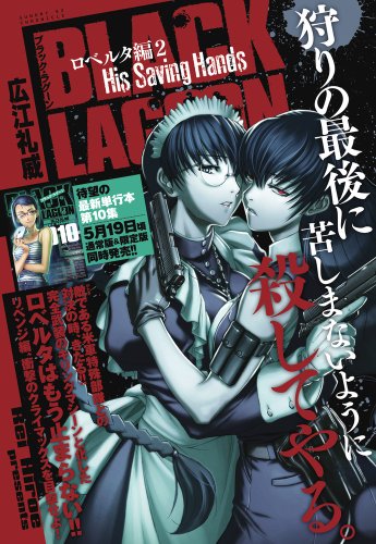 BLACK LAGOON 2 His Saving Hands