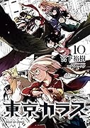 東京カラス 10